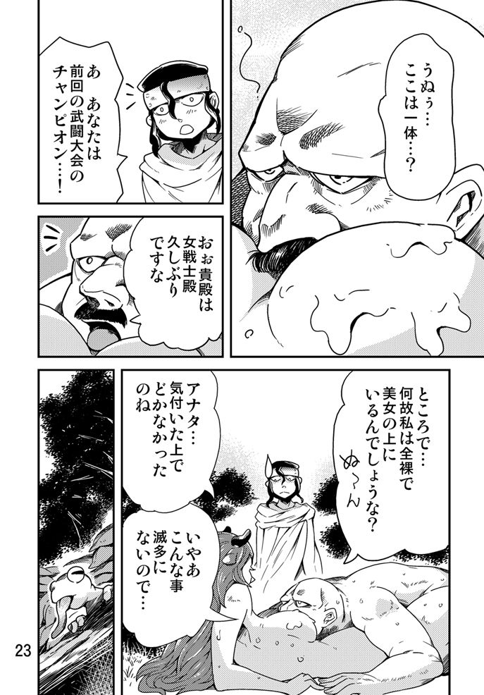[Kawai] Odoriko ・ Onna Senshi Manga 23