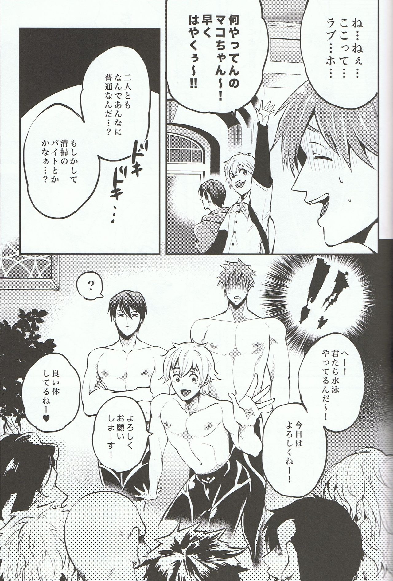 (C84) [GOMIX! (Yoisho53)] Himitsu no Arbeit! (Free!) 9