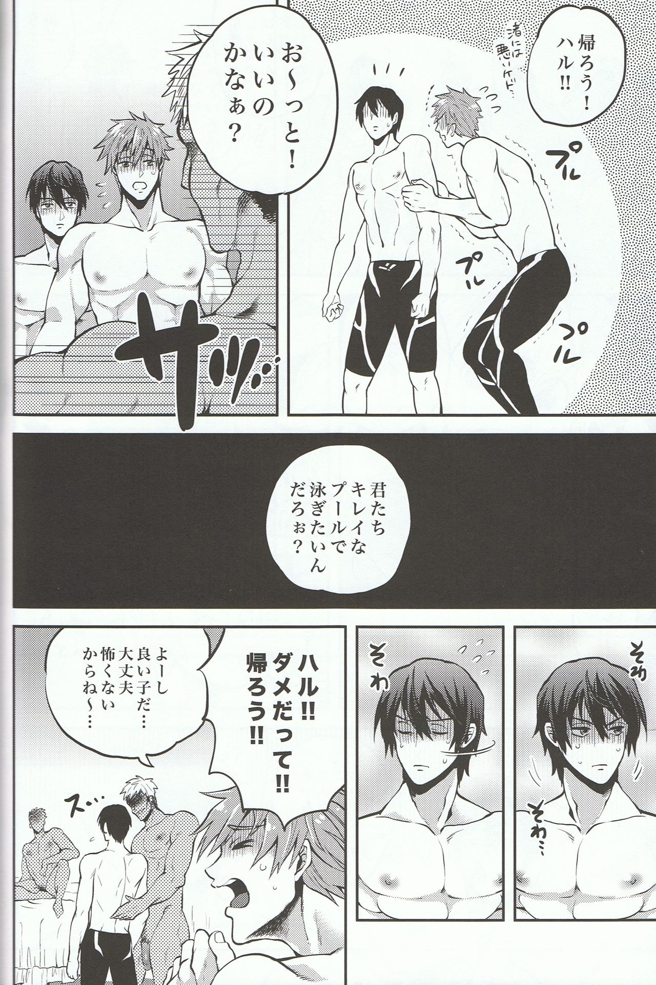 (C84) [GOMIX! (Yoisho53)] Himitsu no Arbeit! (Free!) 12