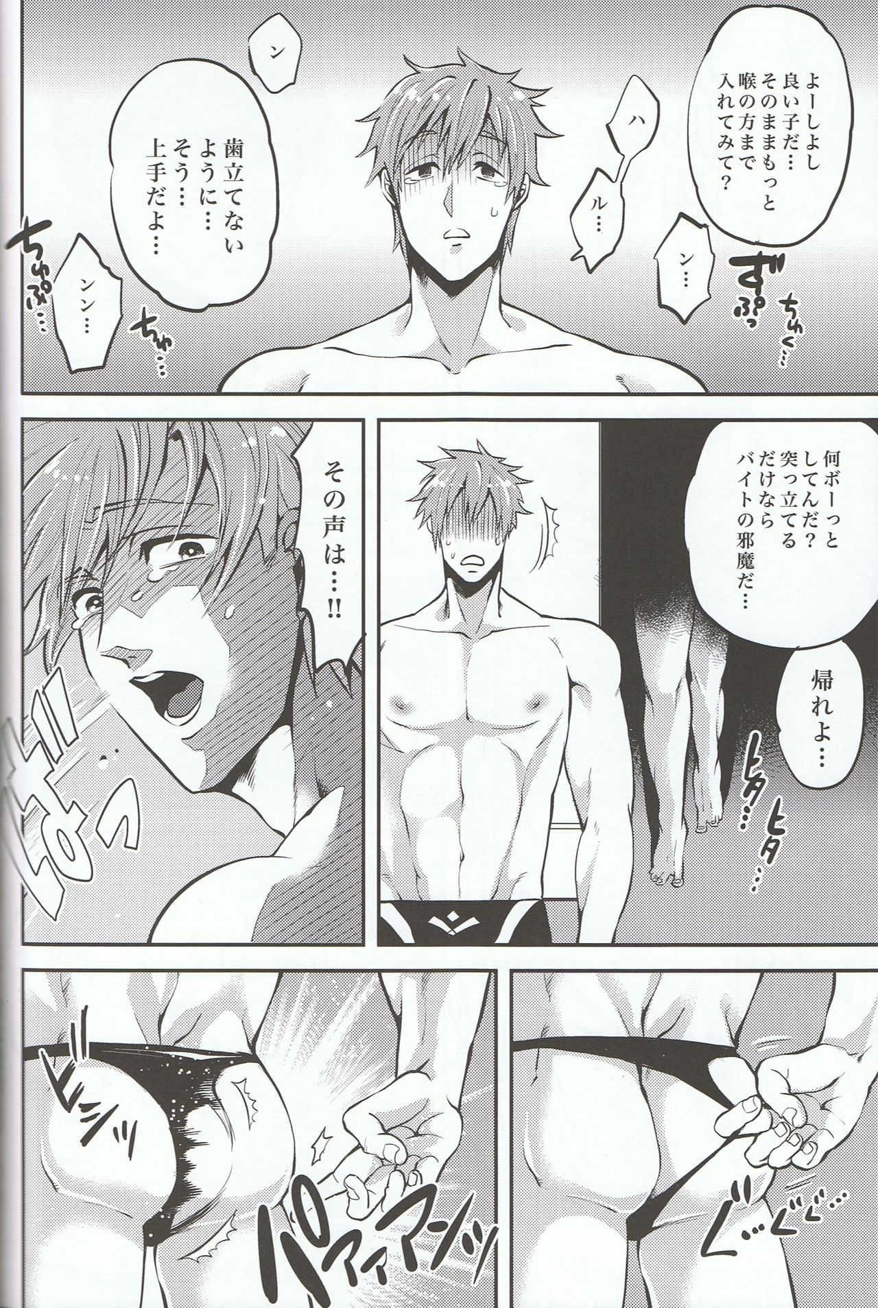 (C84) [GOMIX! (Yoisho53)] Himitsu no Arbeit! (Free!) 14