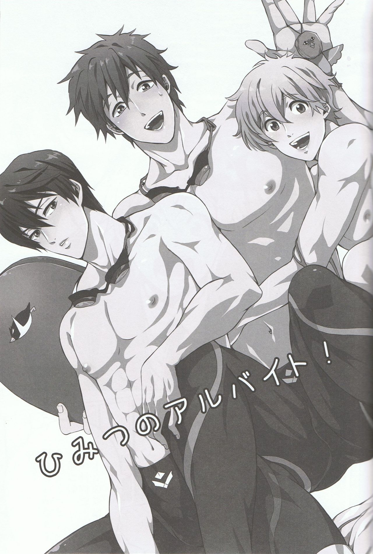 (C84) [GOMIX! (Yoisho53)] Himitsu no Arbeit! (Free!) 1