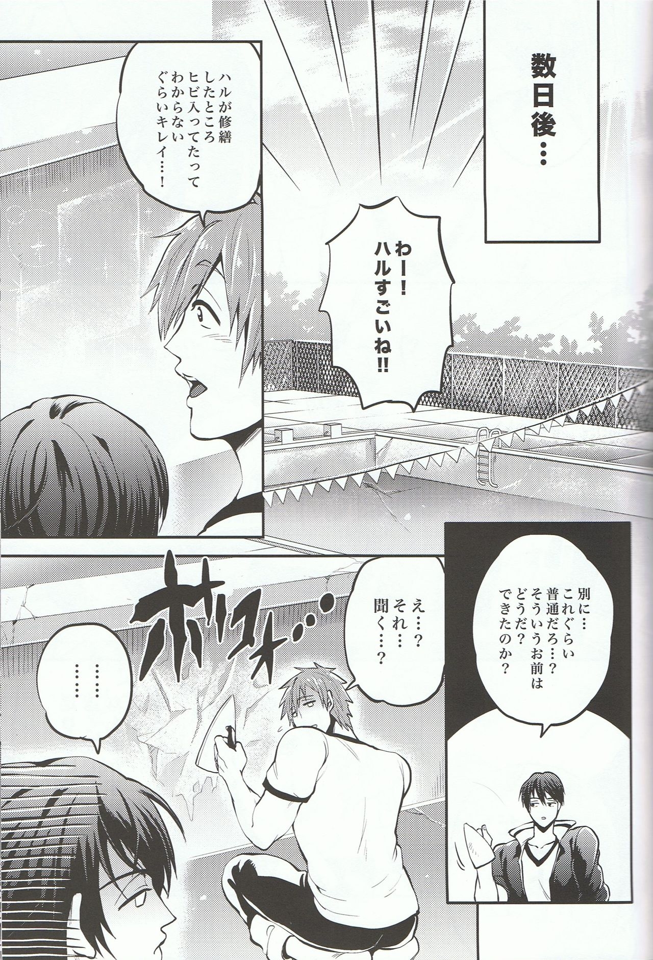 (C84) [GOMIX! (Yoisho53)] Himitsu no Arbeit! (Free!) 5