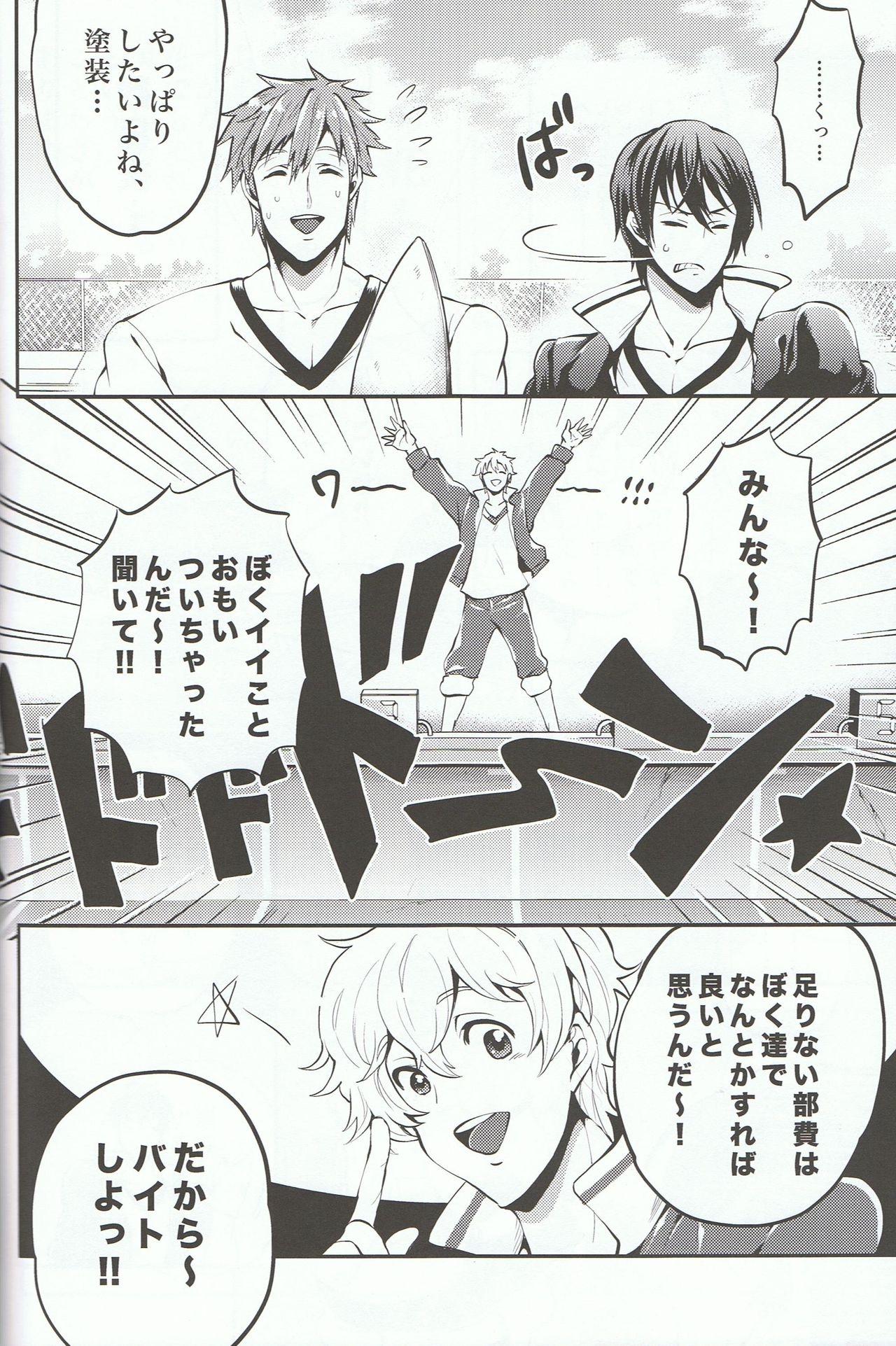 (C84) [GOMIX! (Yoisho53)] Himitsu no Arbeit! (Free!) 6