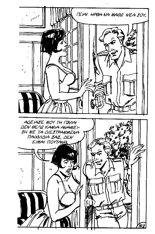 [Bob Luber][Mikra Erotika Comics] Marie-Cecile, Oi apisties mias pantremenis [Greek] 103