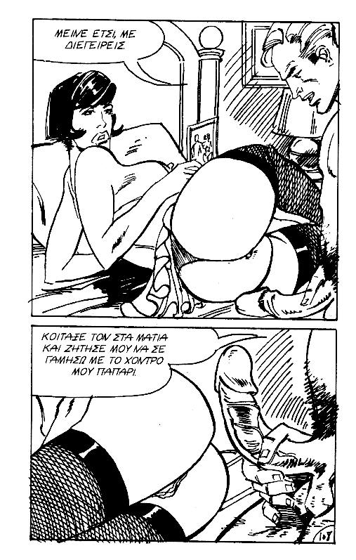 [Bob Luber][Mikra Erotika Comics] Marie-Cecile, Oi apisties mias pantremenis [Greek] 109