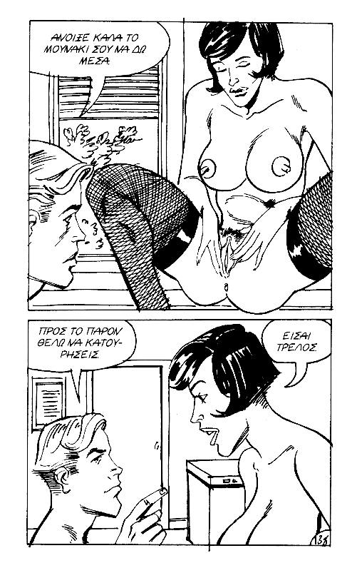 [Bob Luber][Mikra Erotika Comics] Marie-Cecile, Oi apisties mias pantremenis [Greek] 139
