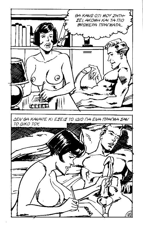 [Bob Luber][Mikra Erotika Comics] Marie-Cecile, Oi apisties mias pantremenis [Greek] 149