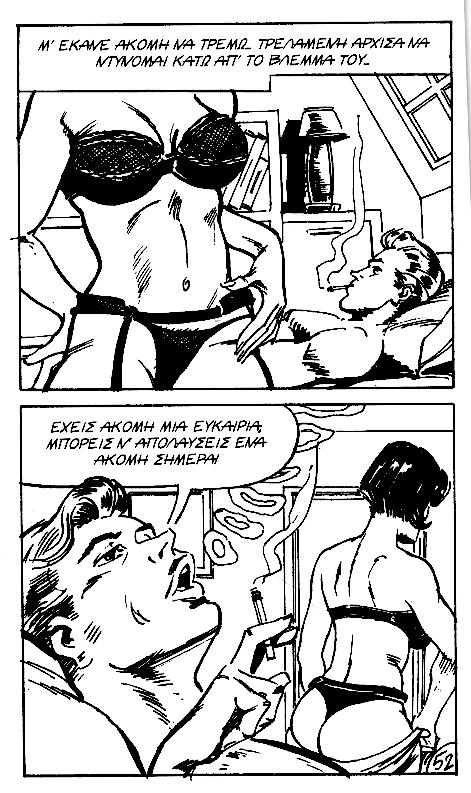 [Bob Luber][Mikra Erotika Comics] Marie-Cecile, Oi apisties mias pantremenis [Greek] 53