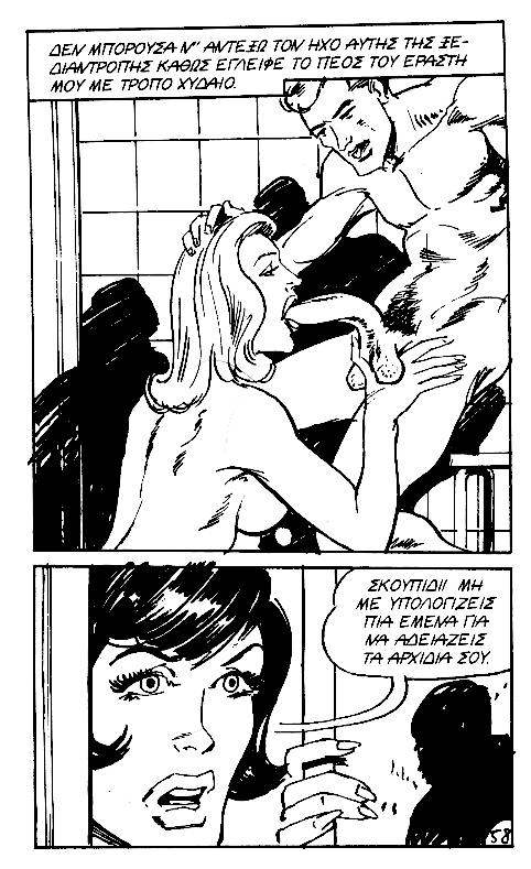 [Bob Luber][Mikra Erotika Comics] Marie-Cecile, Oi apisties mias pantremenis [Greek] 59