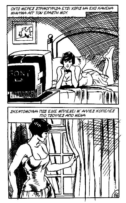 [Bob Luber][Mikra Erotika Comics] Marie-Cecile, Oi apisties mias pantremenis [Greek] 67