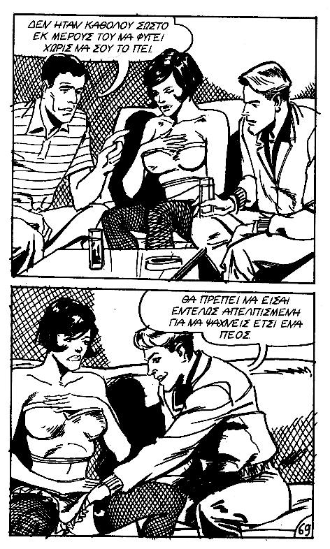 [Bob Luber][Mikra Erotika Comics] Marie-Cecile, Oi apisties mias pantremenis [Greek] 70
