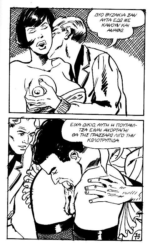 [Bob Luber][Mikra Erotika Comics] Marie-Cecile, Oi apisties mias pantremenis [Greek] 74