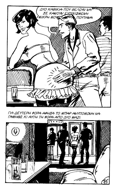 [Bob Luber][Mikra Erotika Comics] Marie-Cecile, Oi apisties mias pantremenis [Greek] 76