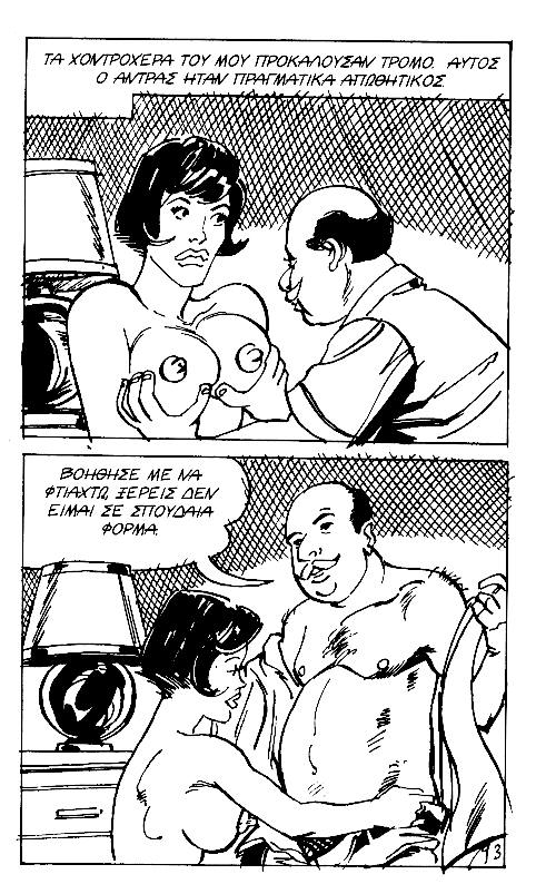 [Bob Luber][Mikra Erotika Comics] Marie-Cecile, Oi apisties mias pantremenis [Greek] 94