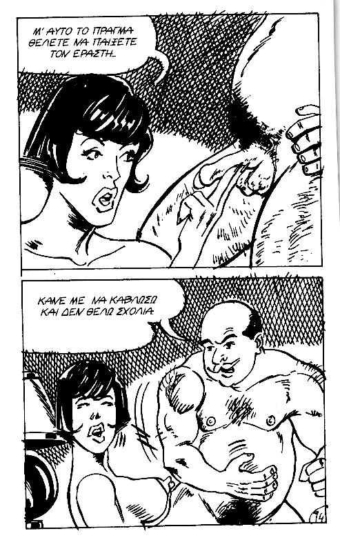 [Bob Luber][Mikra Erotika Comics] Marie-Cecile, Oi apisties mias pantremenis [Greek] 95