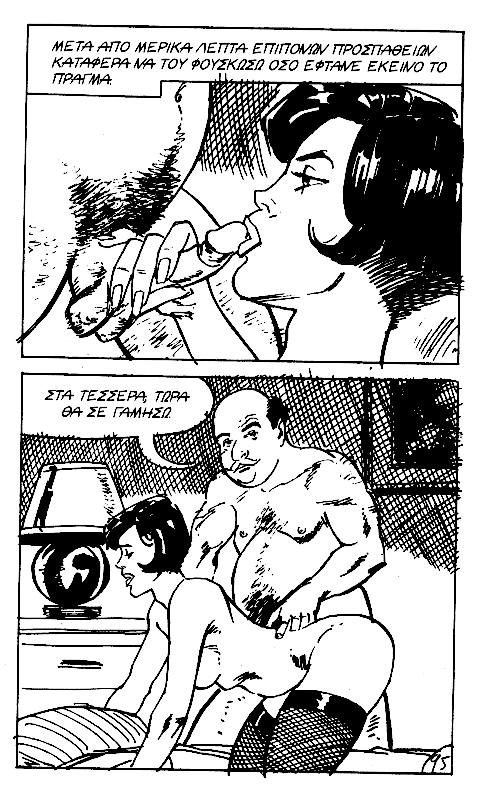 [Bob Luber][Mikra Erotika Comics] Marie-Cecile, Oi apisties mias pantremenis [Greek] 96