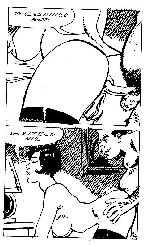 [Bob Luber][Mikra Erotika Comics] Marie-Cecile, Oi apisties mias pantremenis [Greek] 98