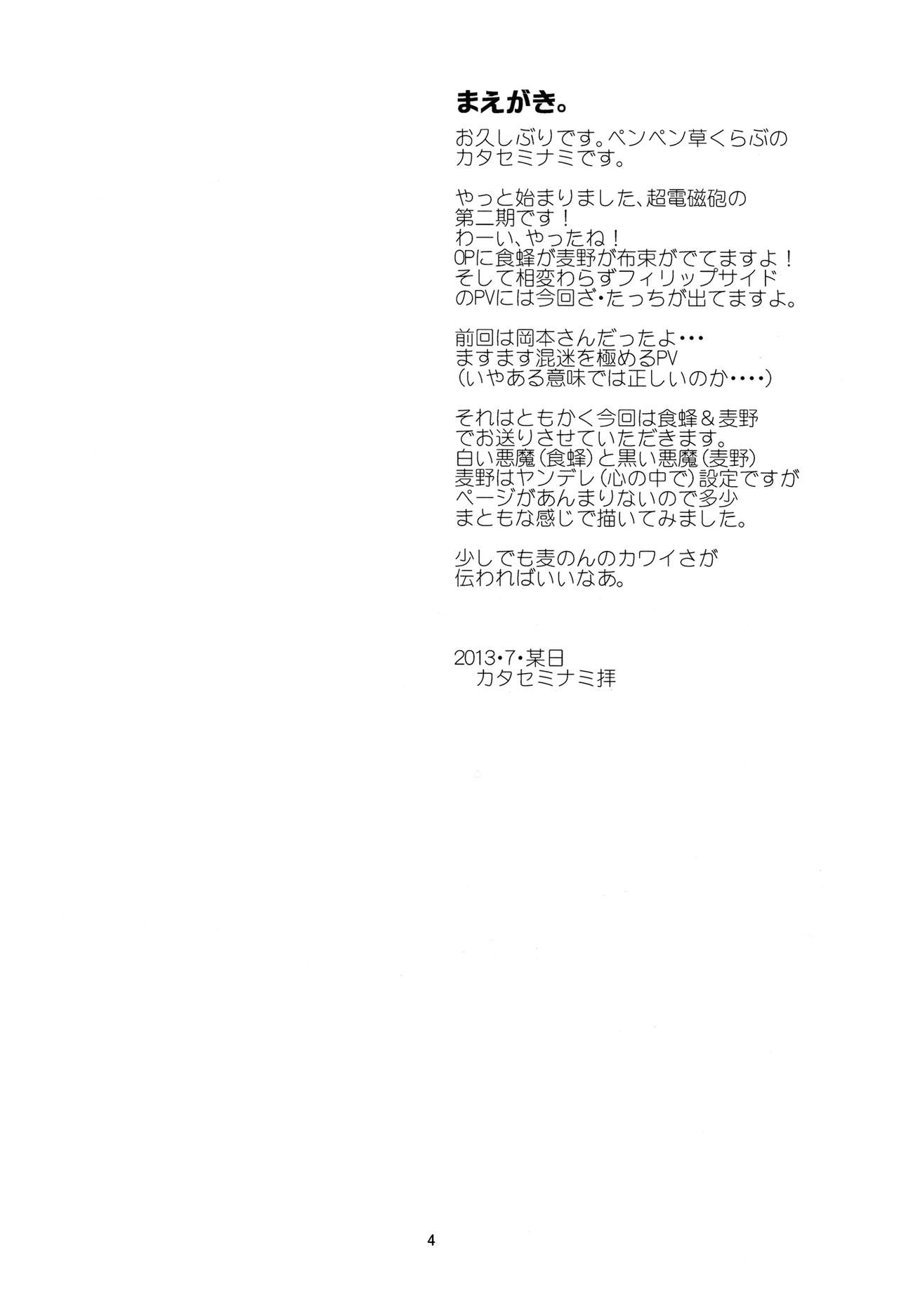 (C84) [Penpengusa Club (Katase Minami)] Manatsu no Reversible (Toaru Majutsu no Index) [English] [Life4Kaoru] 2