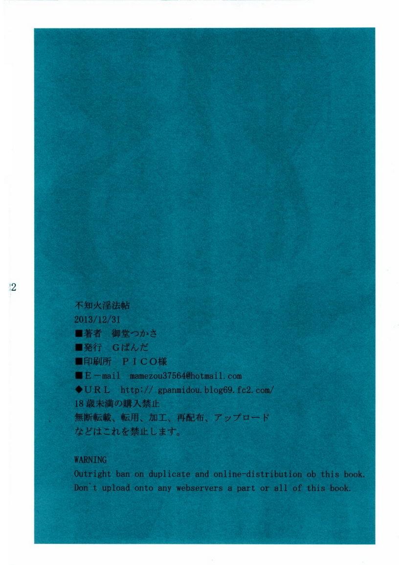 (C85) [G-Panda (Midoh Tsukasa, Inoue Takuya, Motchie)] Shiranui Inpou Chou (King of Fighters) [English] [Laruffii] 20