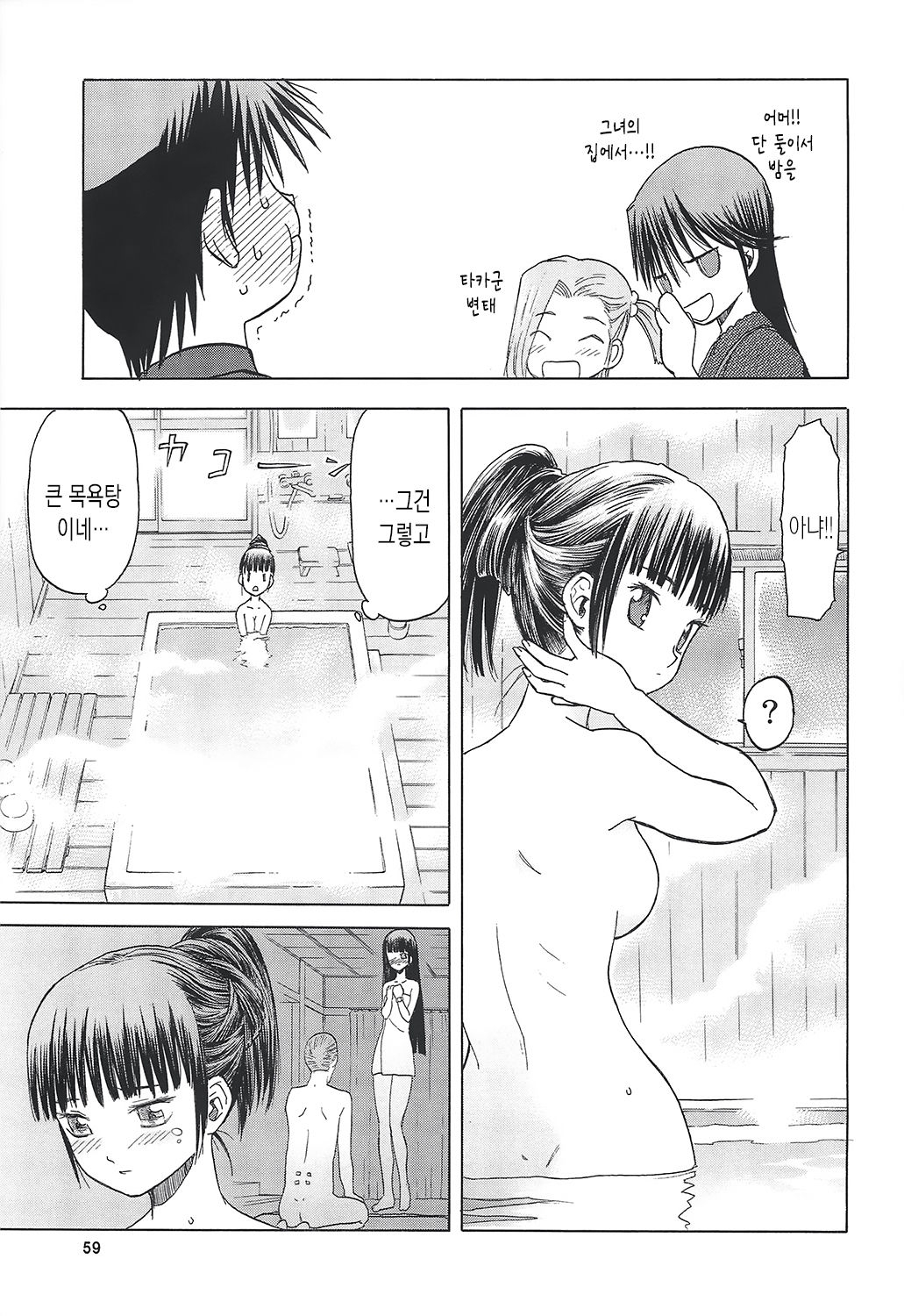 [Waku Waku Doubutsuen (Tennouji Kitsune)] blue snow blue shoushuu hen 4 scene.10～scene.12 [Korean] 59