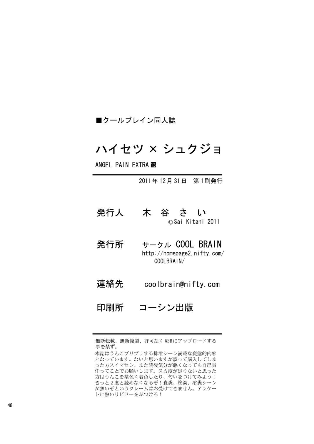 [Cool Brain (Kitani Sai)] Haisetsu Shukujo (Amagami) [English] [Chocolate] [Digital] 46