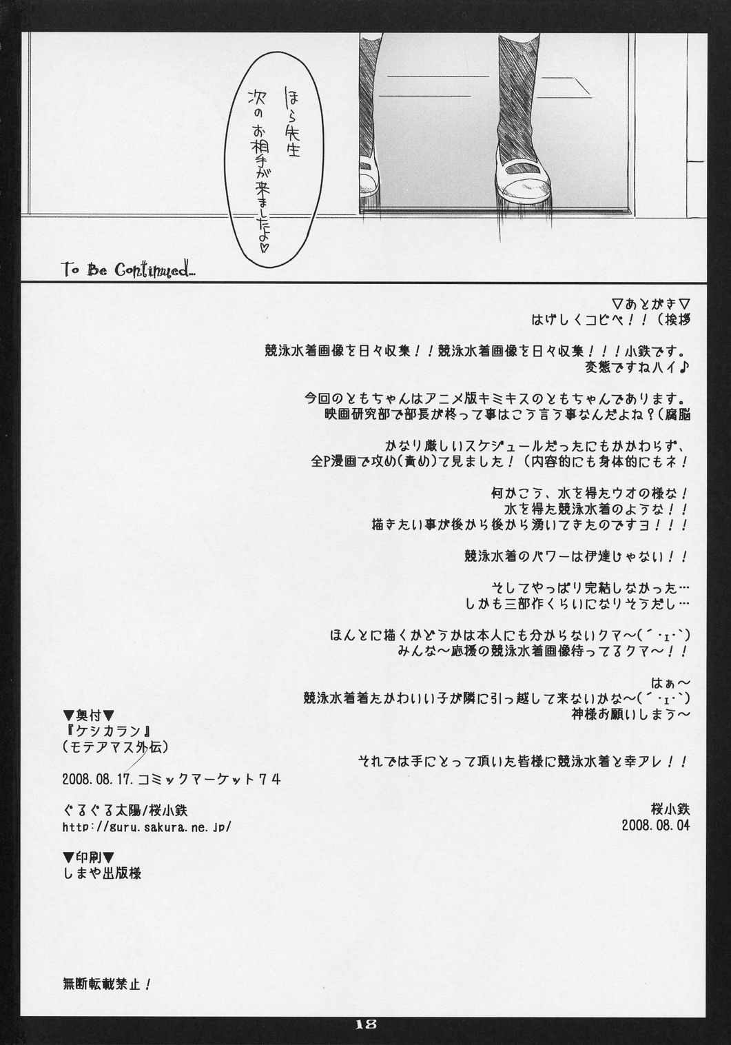 (C74) [GuruGuru*Taiyo (Sakura Kotetsu)] Keshikaran (KimiKiss) 16