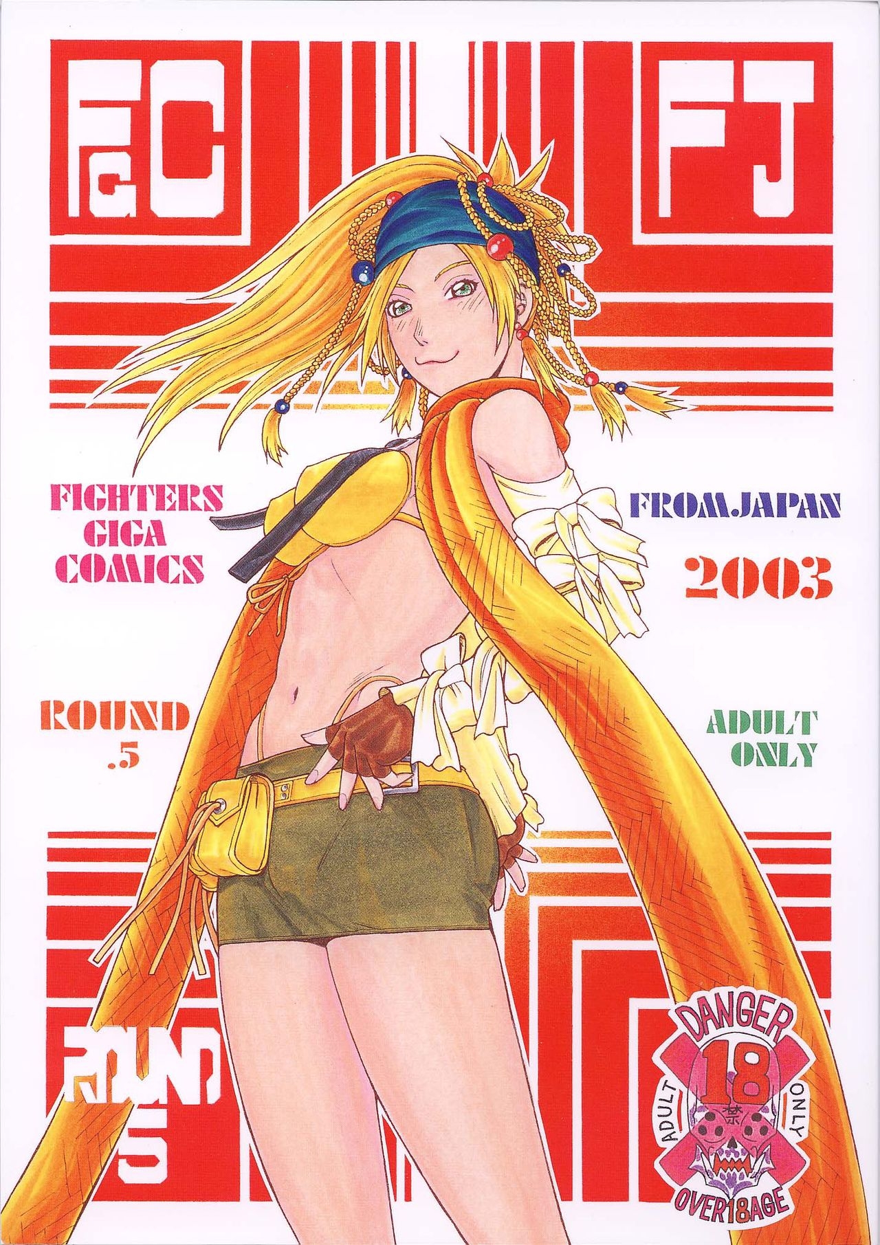[From Japan (Aki Kyouma)] Fighters Giga Comics Round 5 [Digital] 0