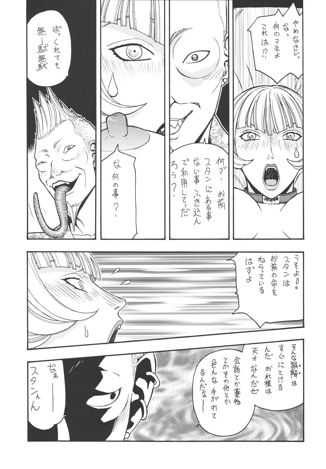 [From Japan (Aki Kyouma)] Fighters Giga Comics Round 5 [Digital] 19