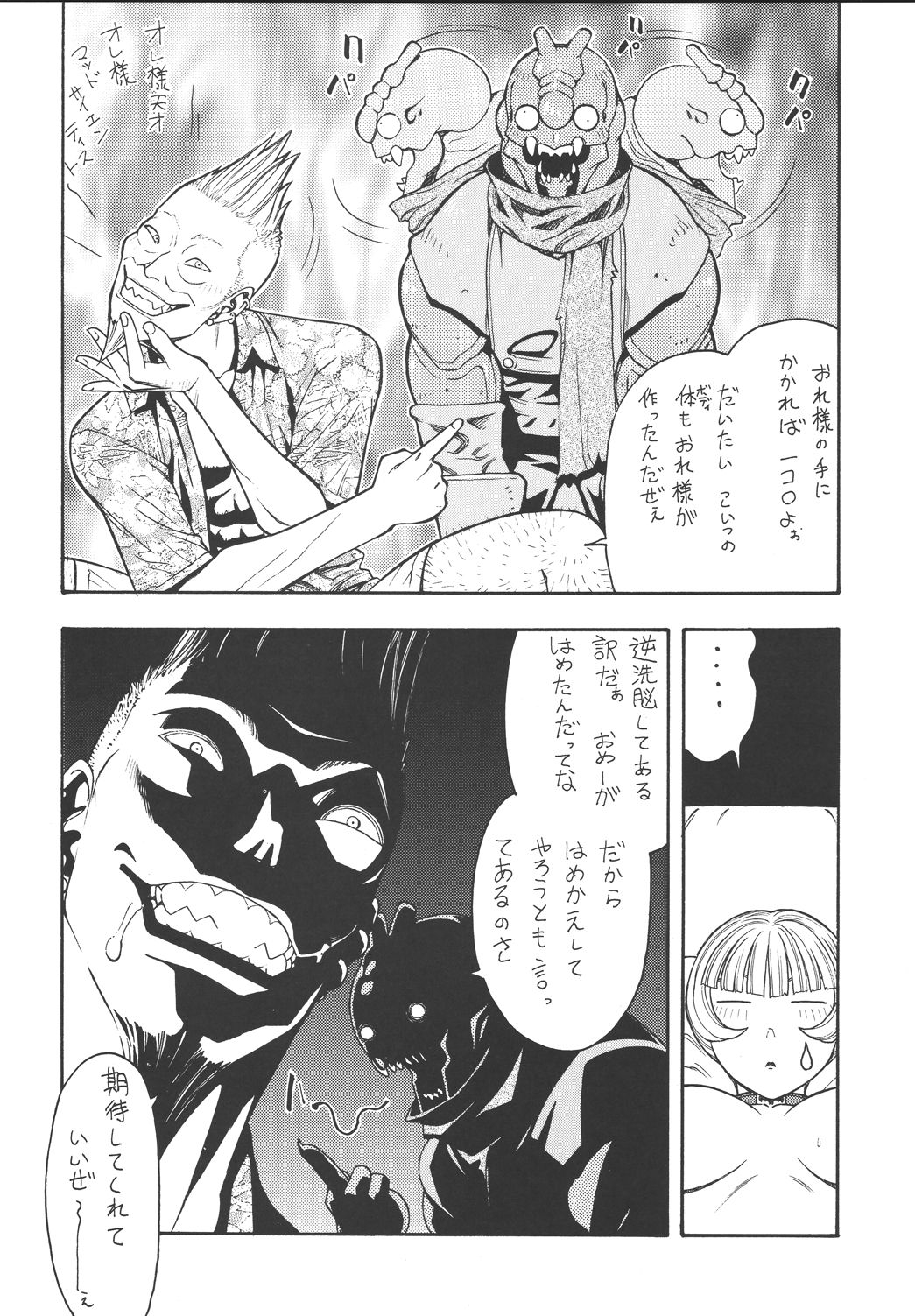 [From Japan (Aki Kyouma)] Fighters Giga Comics Round 5 [Digital] 20