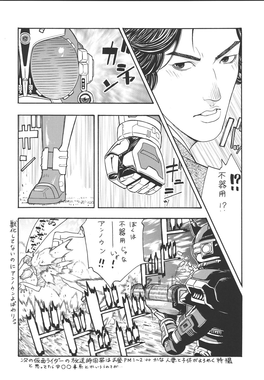 [From Japan (Aki Kyouma)] Fighters Giga Comics Round 5 [Digital] 50