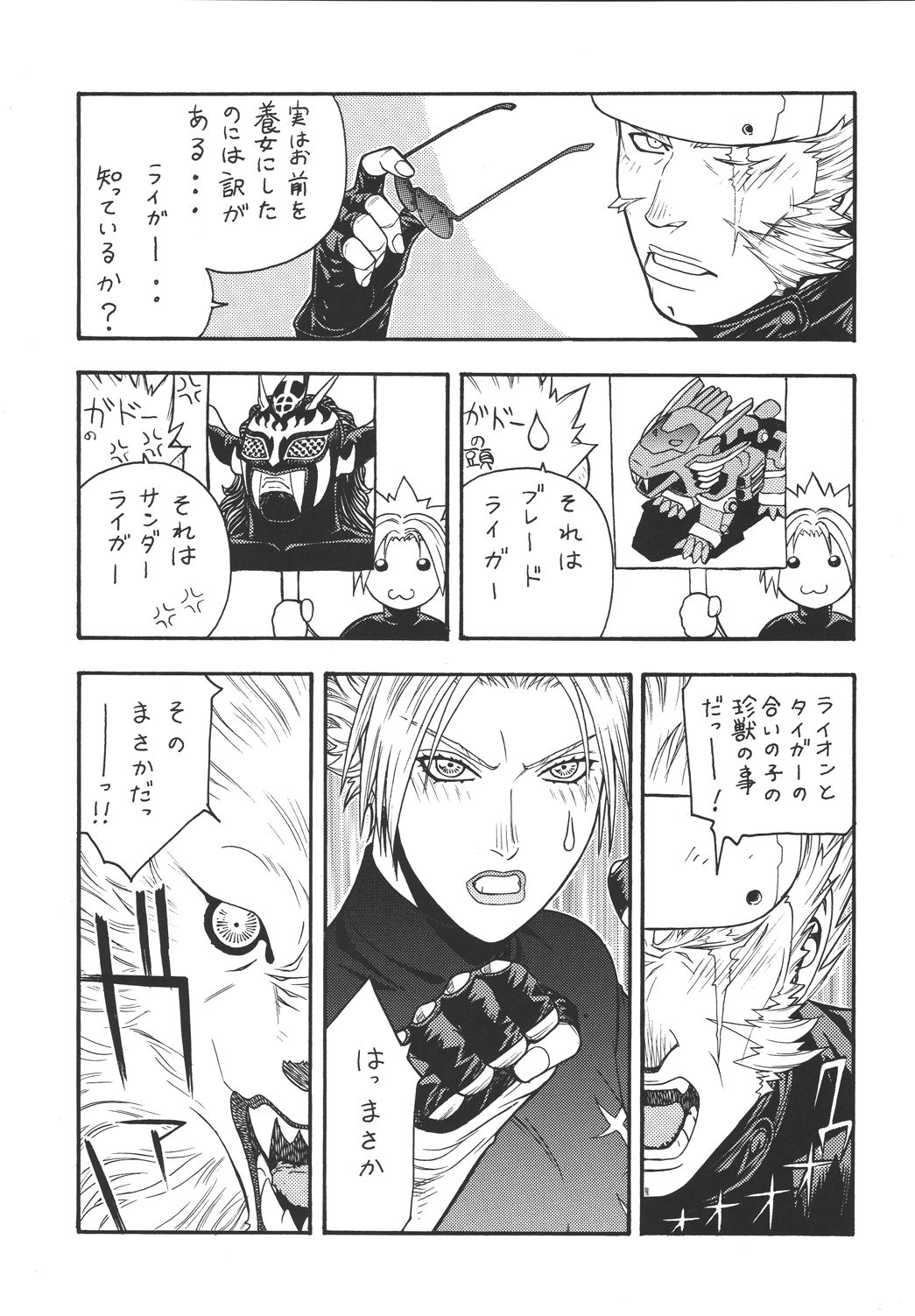 [From Japan (Aki Kyouma)] Fighters Giga Comics Round 5 [Digital] 53