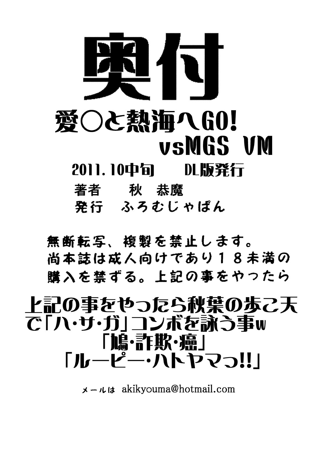 [From Madness (Aki Kyouma)] Ai-san to Atami e GO!vsMGS VW [Digital] 33