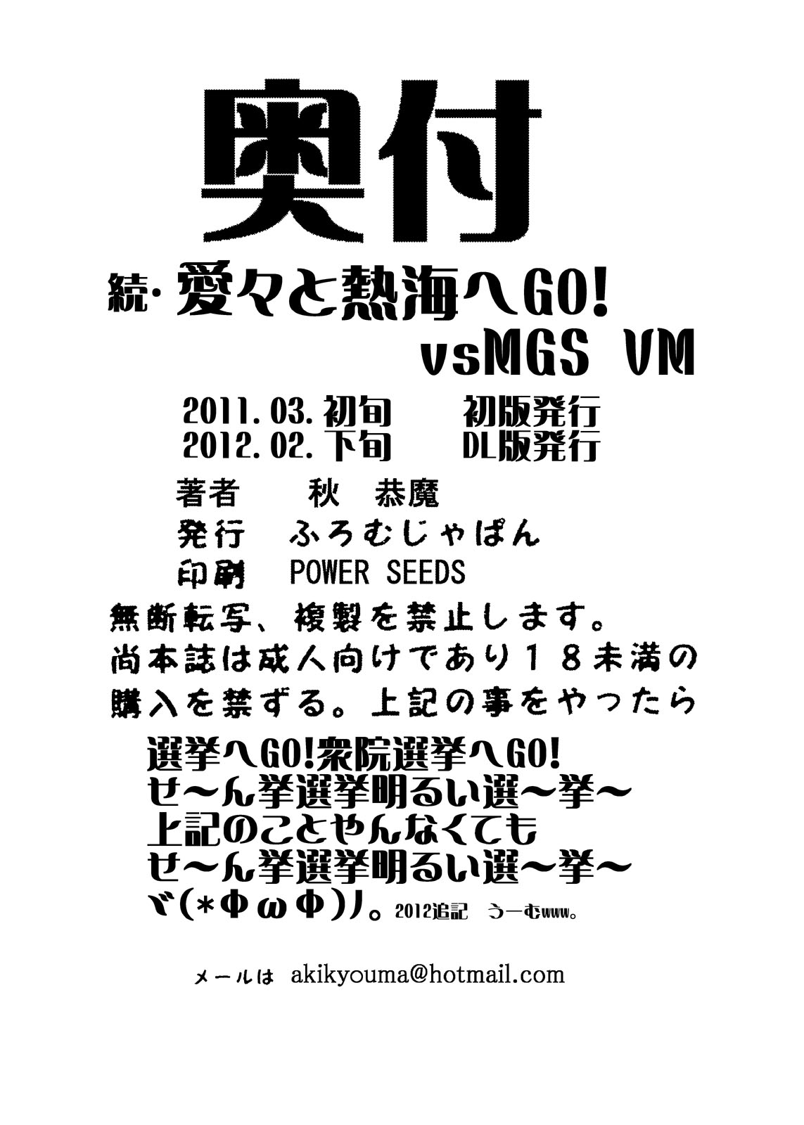 [From Madness (Aki Kyouma)] Zoku Ai-san to Atami e GO!vsMGS VW [Digital] 17