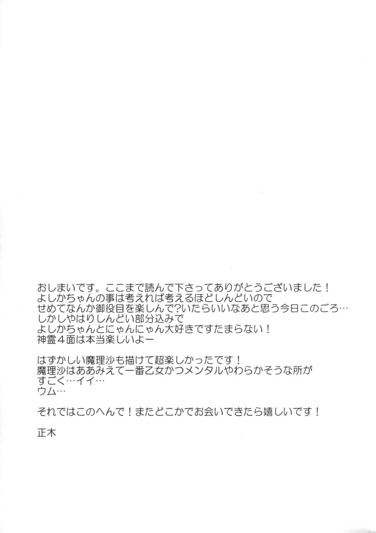 (Kouroumu 9) [Koge Croquette (Masaki)]  GOOD ONE! (Touhou) 23