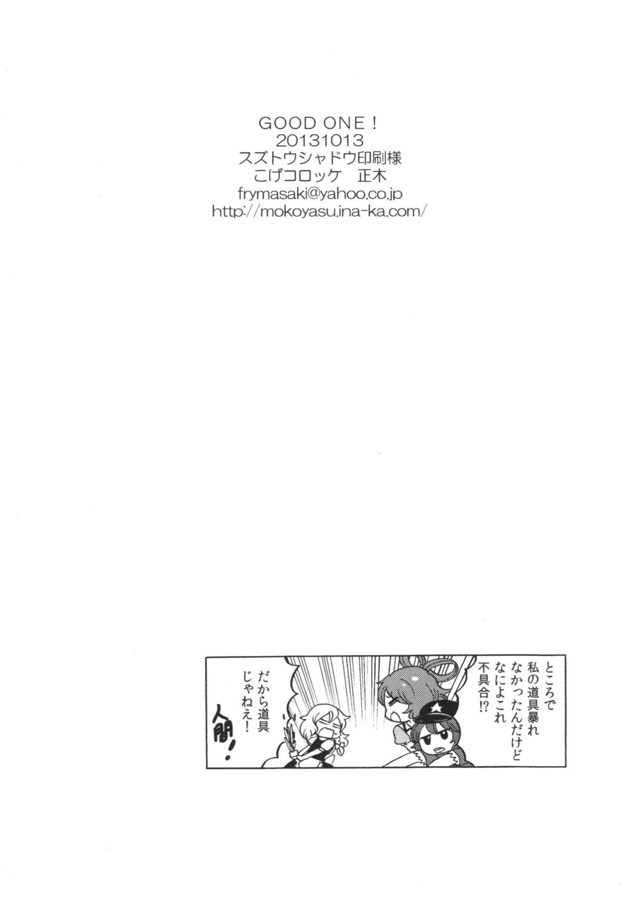 (Kouroumu 9) [Koge Croquette (Masaki)]  GOOD ONE! (Touhou) 24