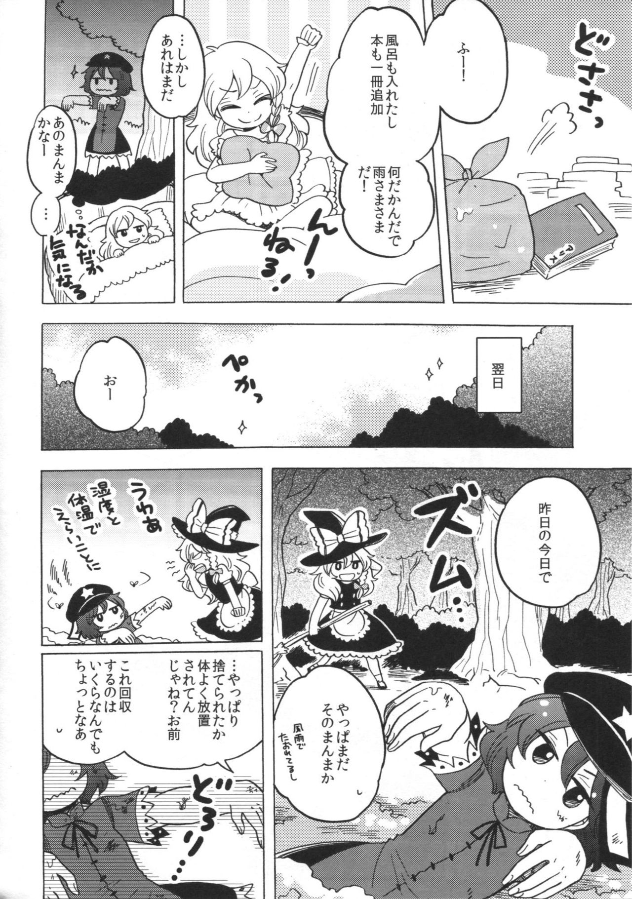 (Kouroumu 9) [Koge Croquette (Masaki)]  GOOD ONE! (Touhou) 8