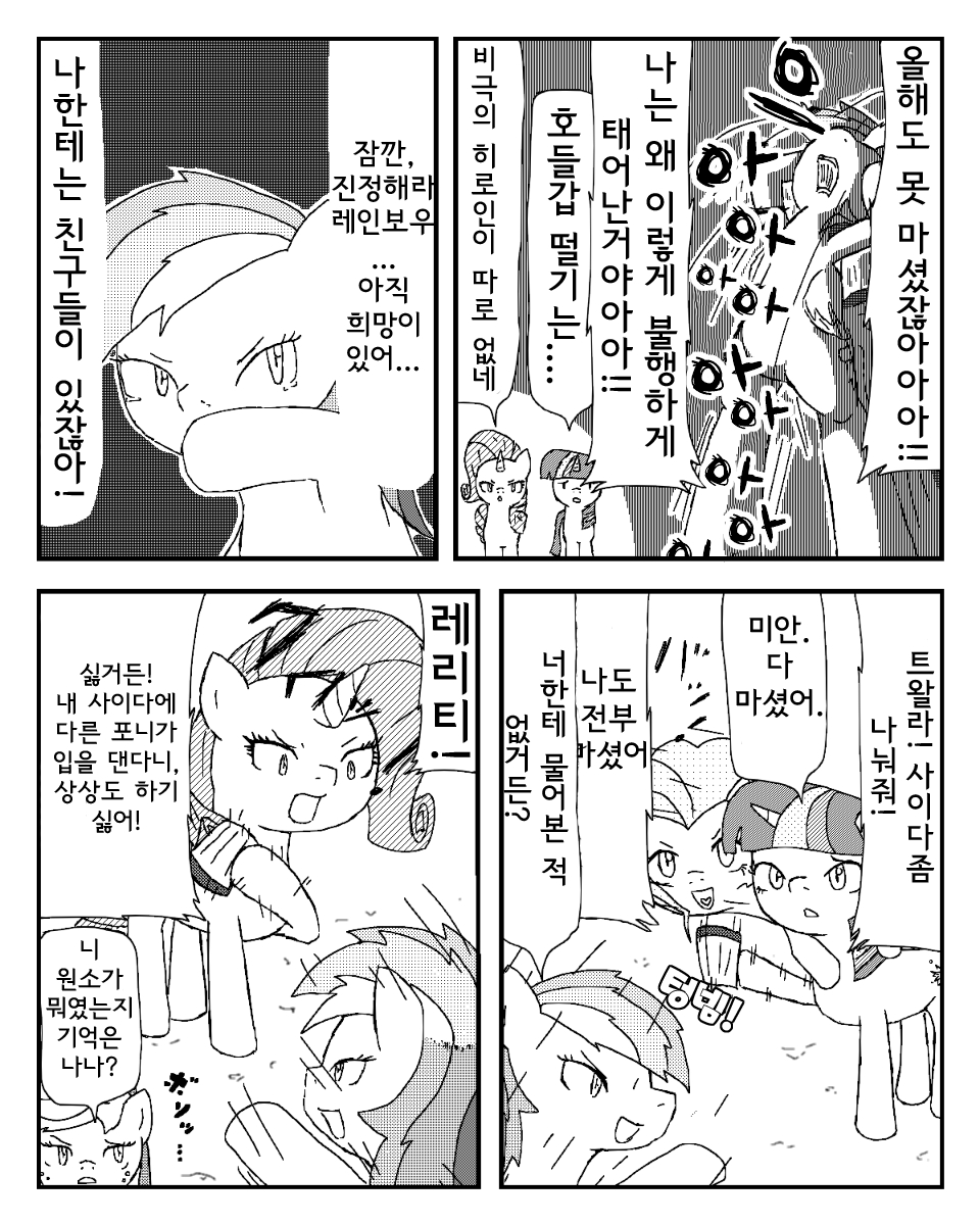 [あんこぅ]MLP漫画～どうしてもサイダーが欲しい～  [korean] 9