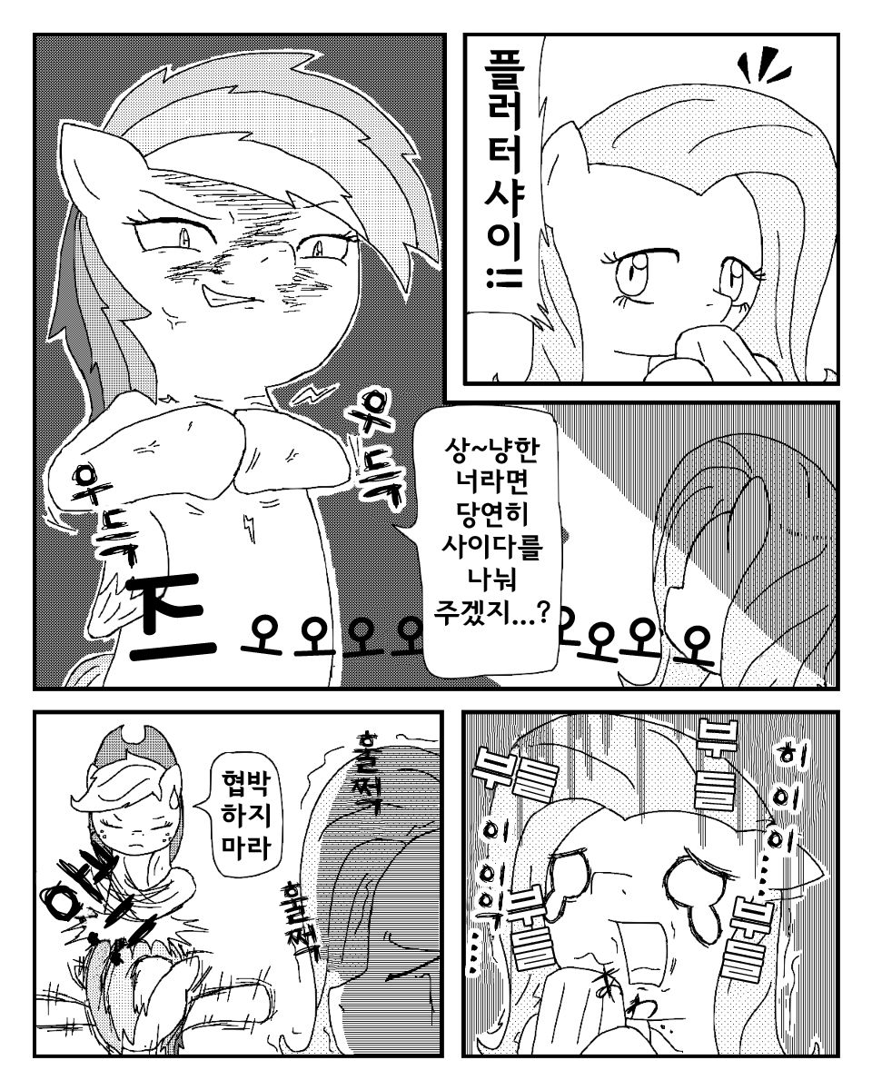 [あんこぅ]MLP漫画～どうしてもサイダーが欲しい～  [korean] 10