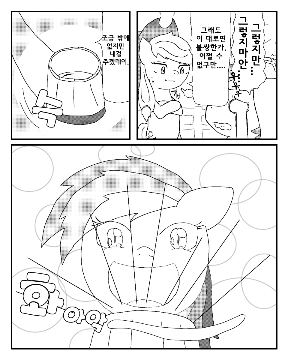 [あんこぅ]MLP漫画～どうしてもサイダーが欲しい～  [korean] 11