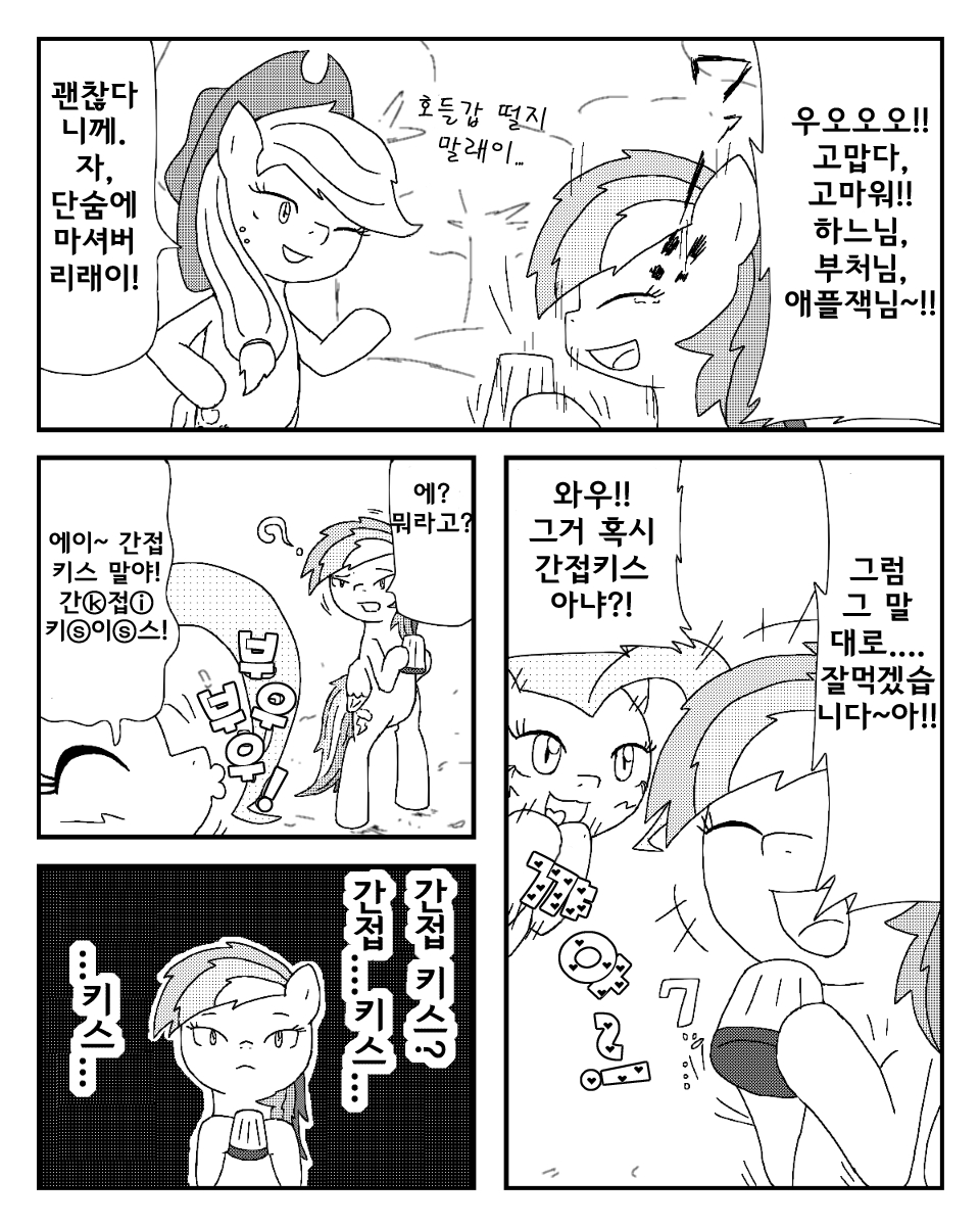 [あんこぅ]MLP漫画～どうしてもサイダーが欲しい～  [korean] 12