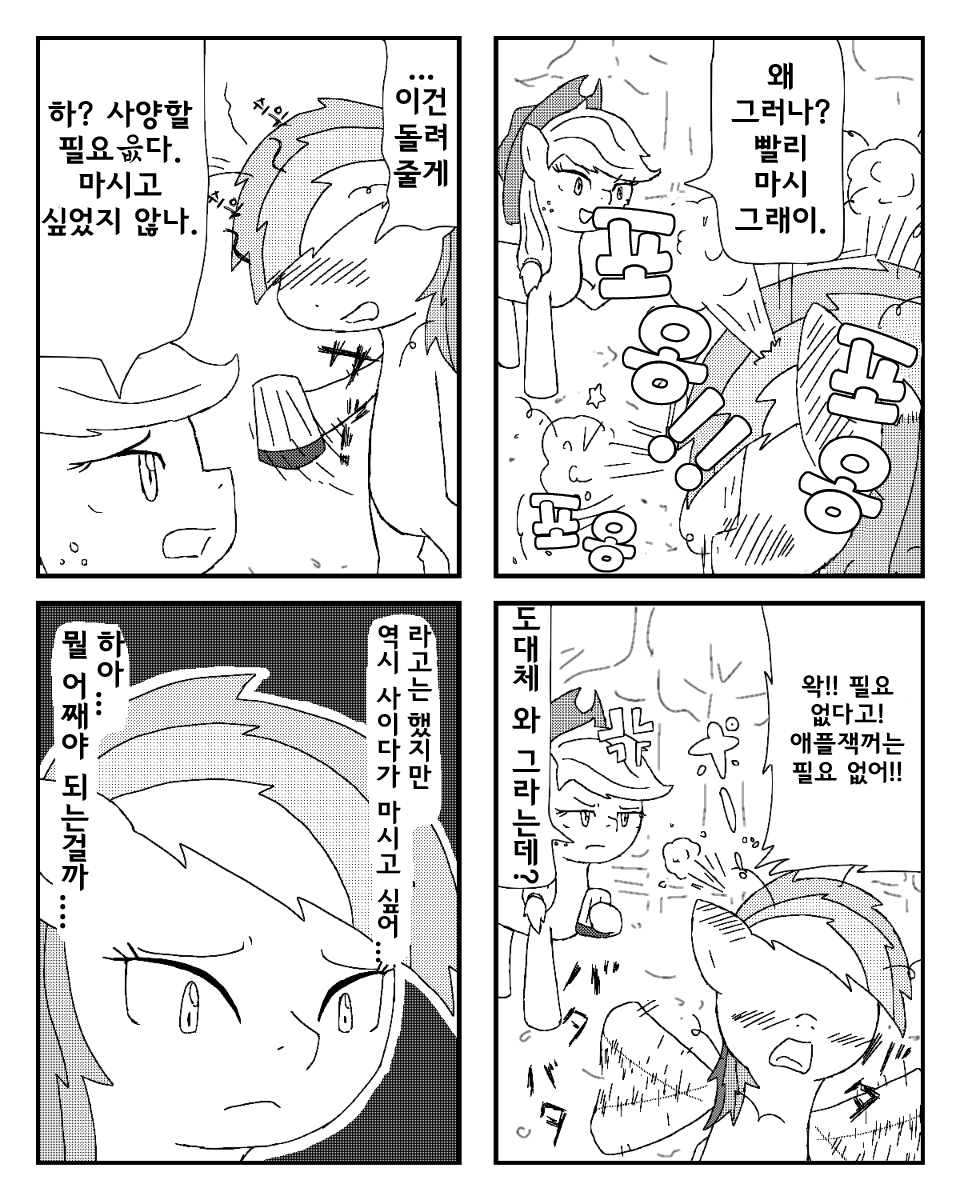 [あんこぅ]MLP漫画～どうしてもサイダーが欲しい～  [korean] 14