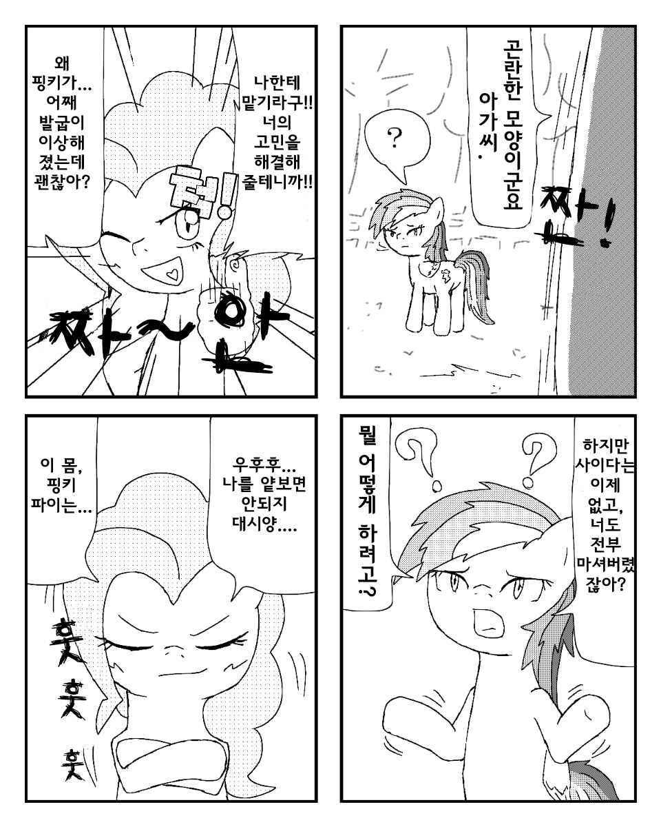 [あんこぅ]MLP漫画～どうしてもサイダーが欲しい～  [korean] 15