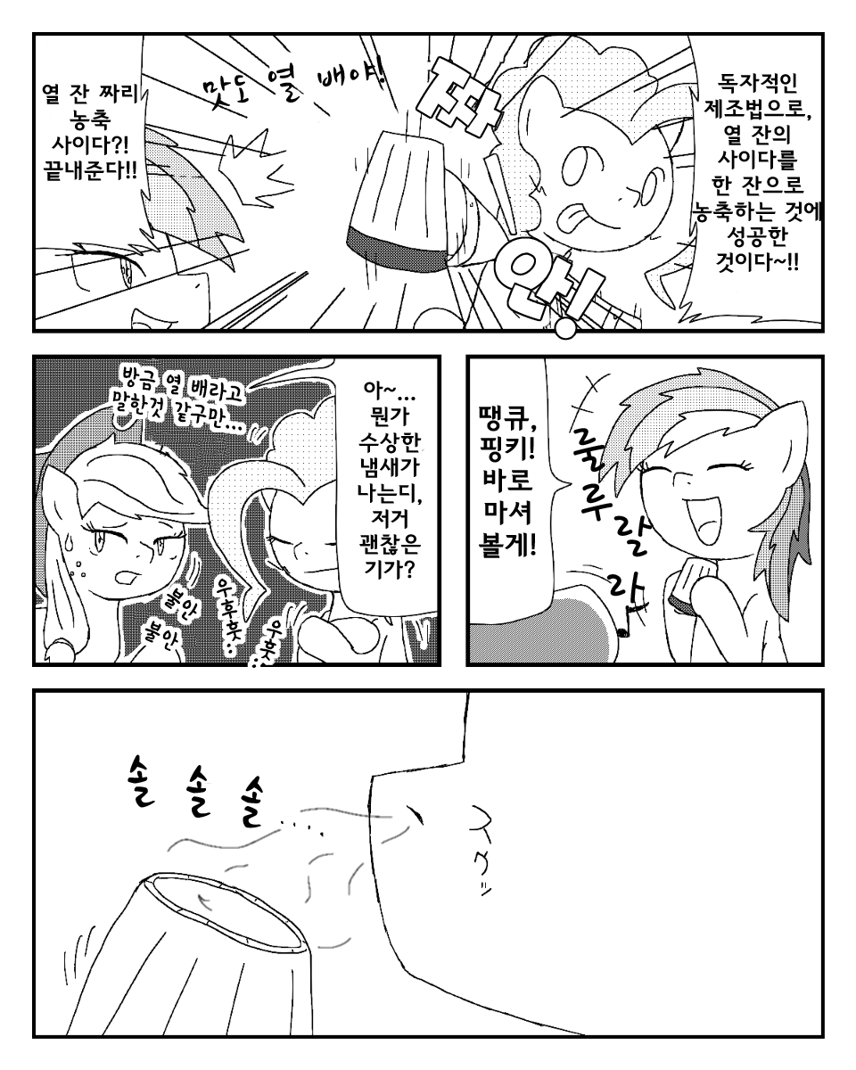 [あんこぅ]MLP漫画～どうしてもサイダーが欲しい～  [korean] 16