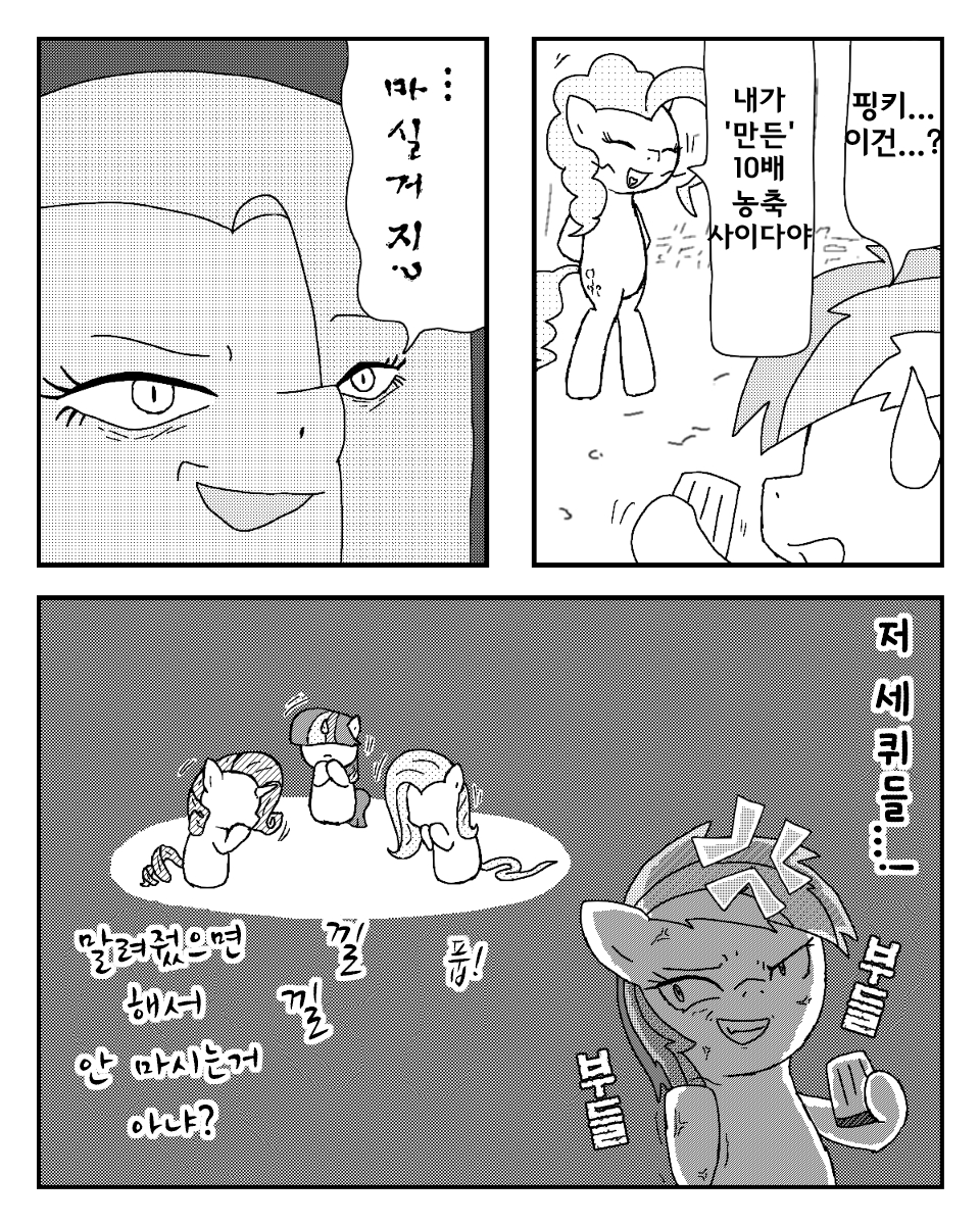 [あんこぅ]MLP漫画～どうしてもサイダーが欲しい～  [korean] 18