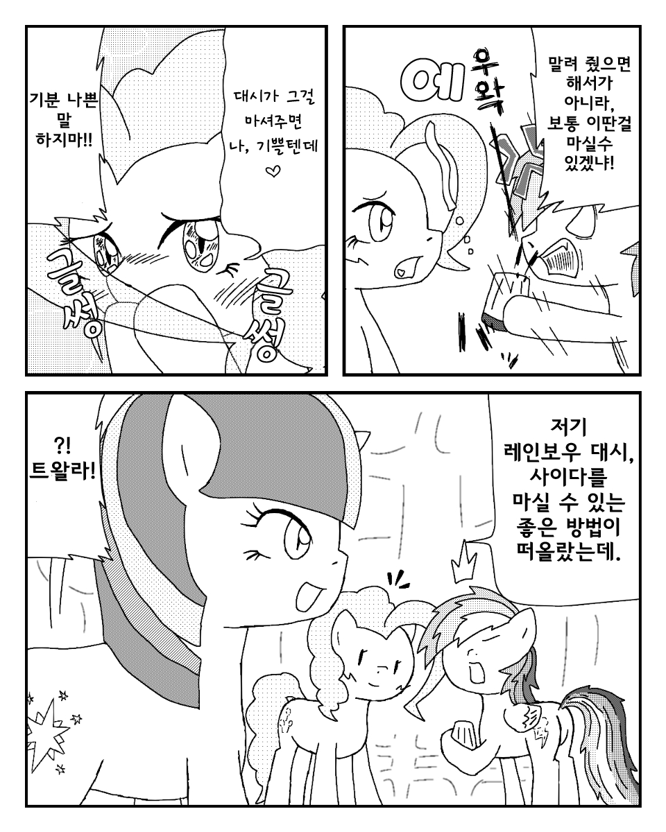 [あんこぅ]MLP漫画～どうしてもサイダーが欲しい～  [korean] 19