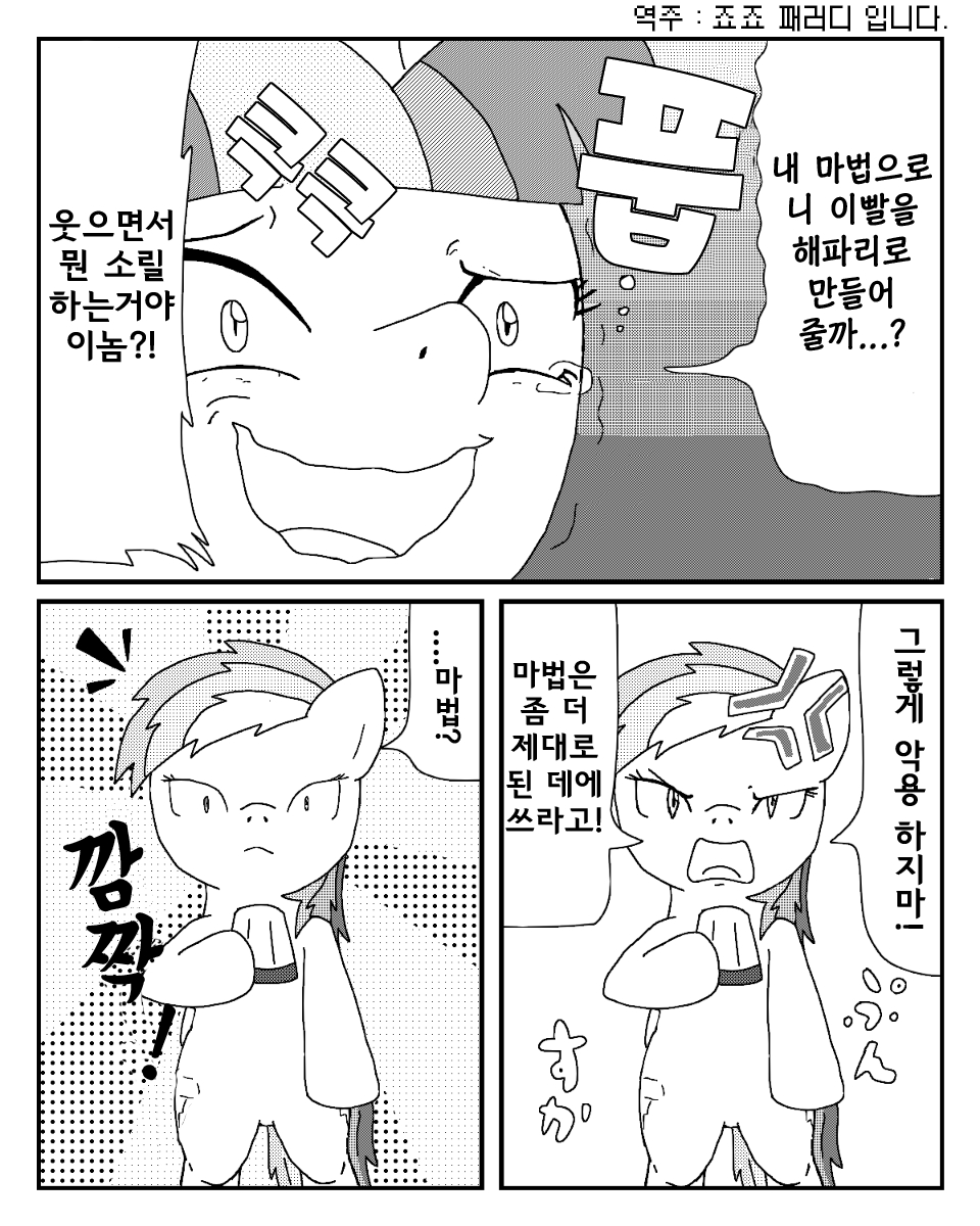 [あんこぅ]MLP漫画～どうしてもサイダーが欲しい～  [korean] 20