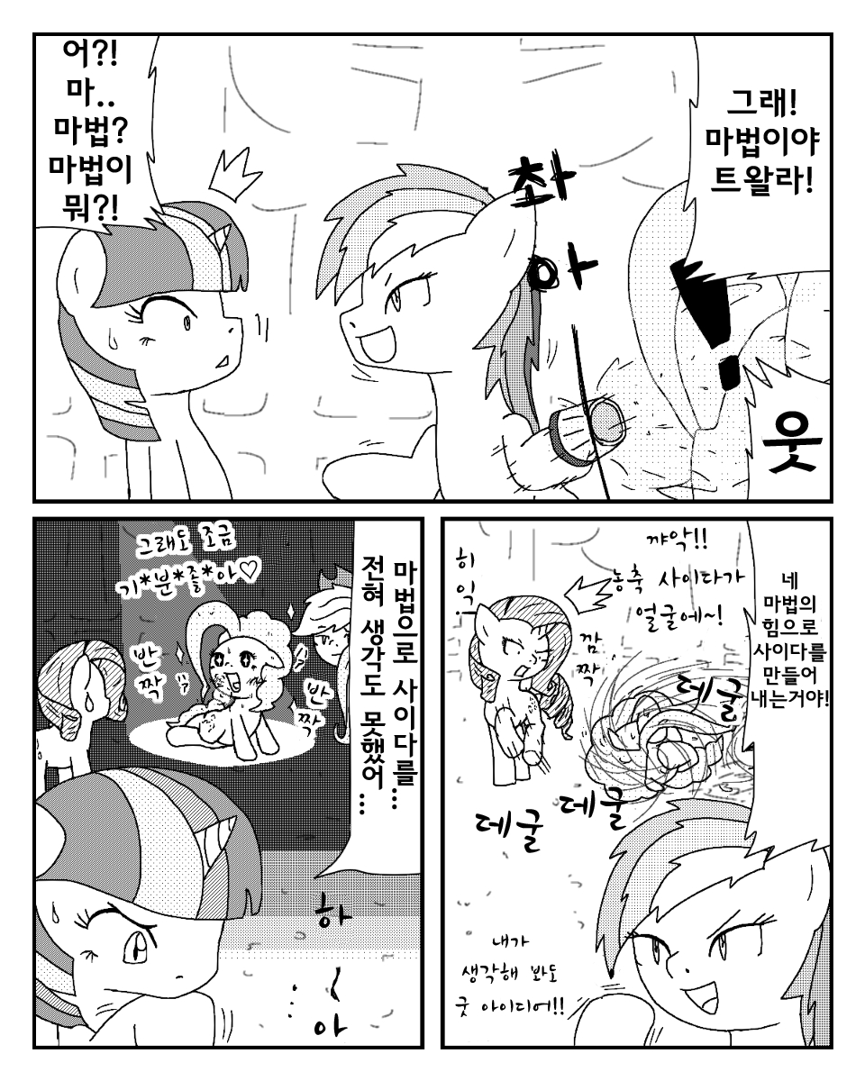 [あんこぅ]MLP漫画～どうしてもサイダーが欲しい～  [korean] 21