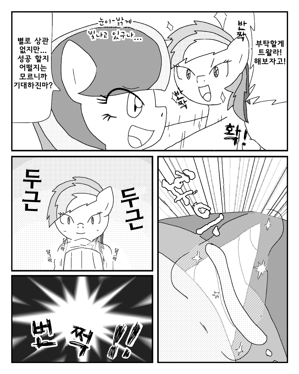 [あんこぅ]MLP漫画～どうしてもサイダーが欲しい～  [korean] 22