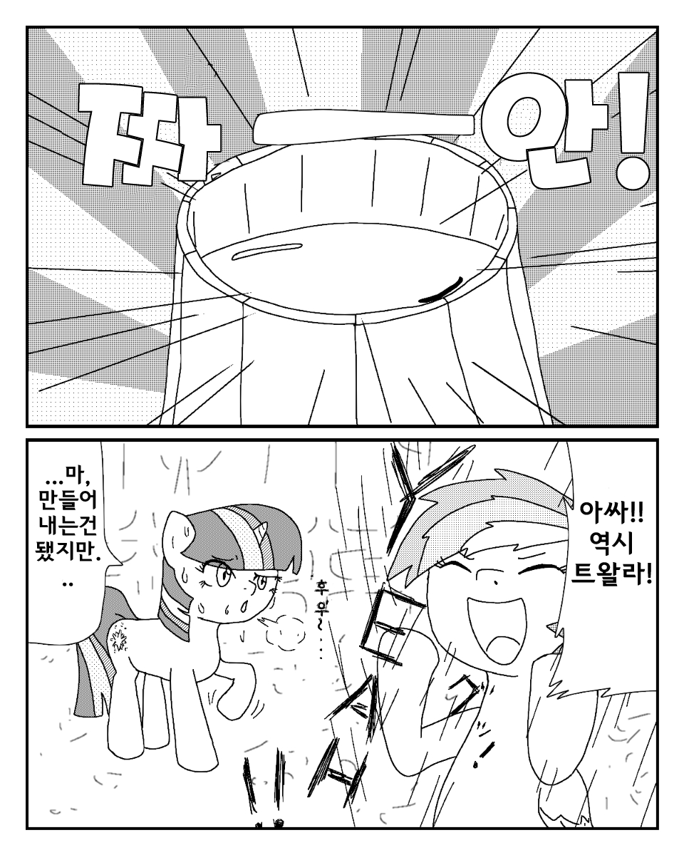 [あんこぅ]MLP漫画～どうしてもサイダーが欲しい～  [korean] 23