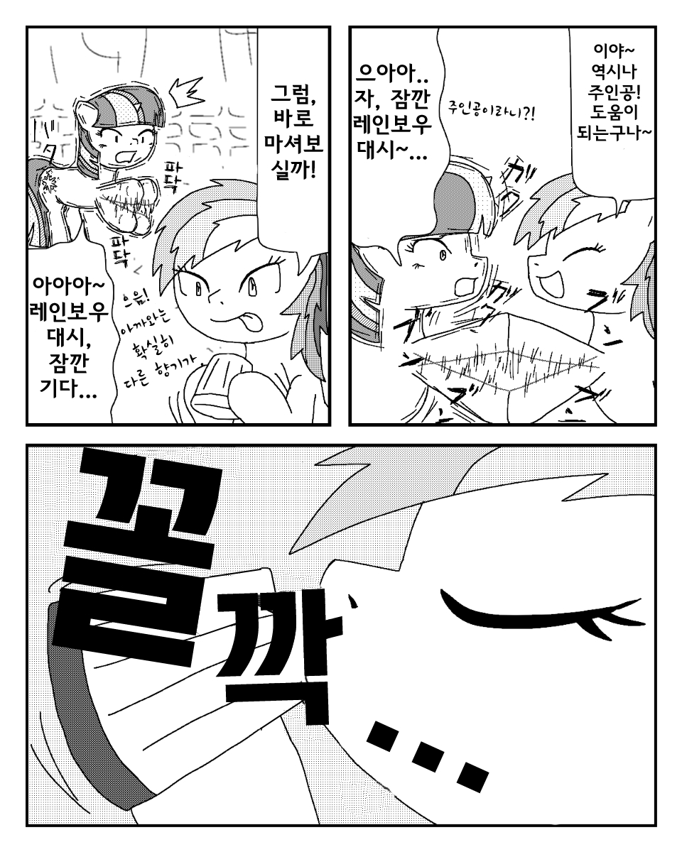 [あんこぅ]MLP漫画～どうしてもサイダーが欲しい～  [korean] 24